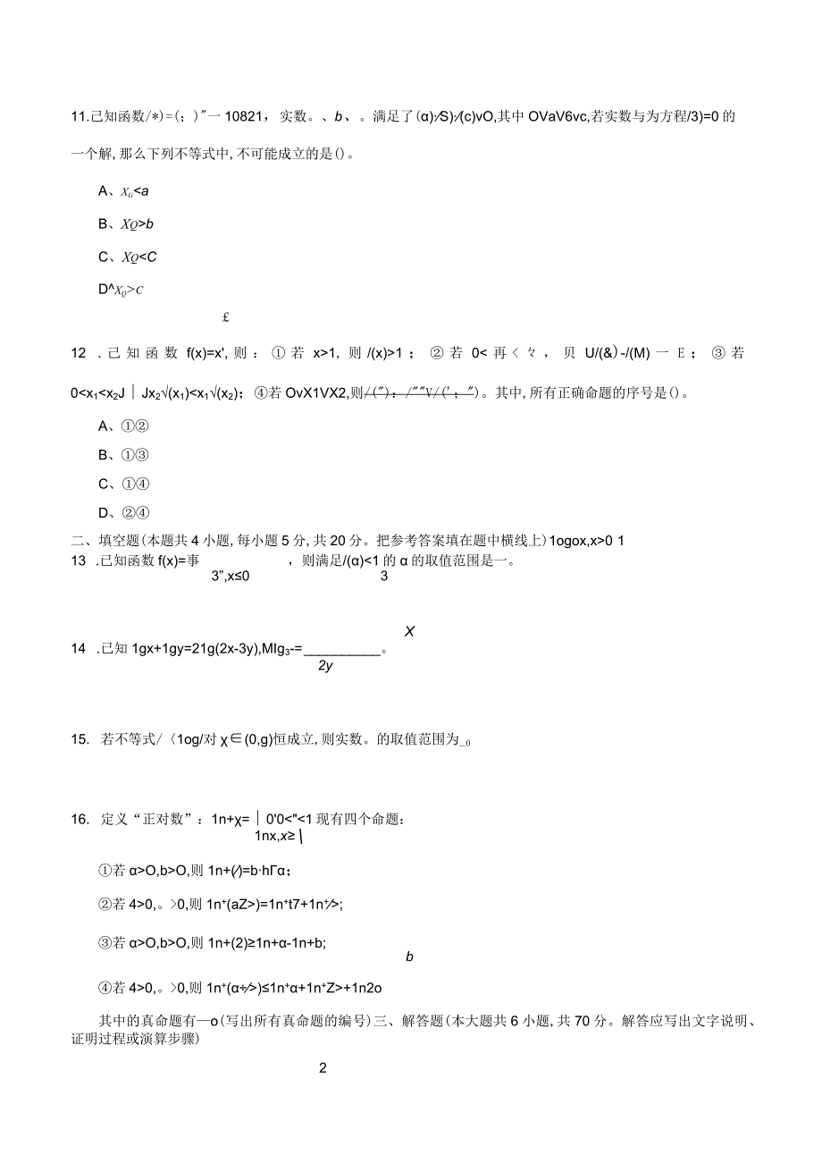 专题12 基本初等函数综合练习（文）（原卷版）附答案.docx_第3页