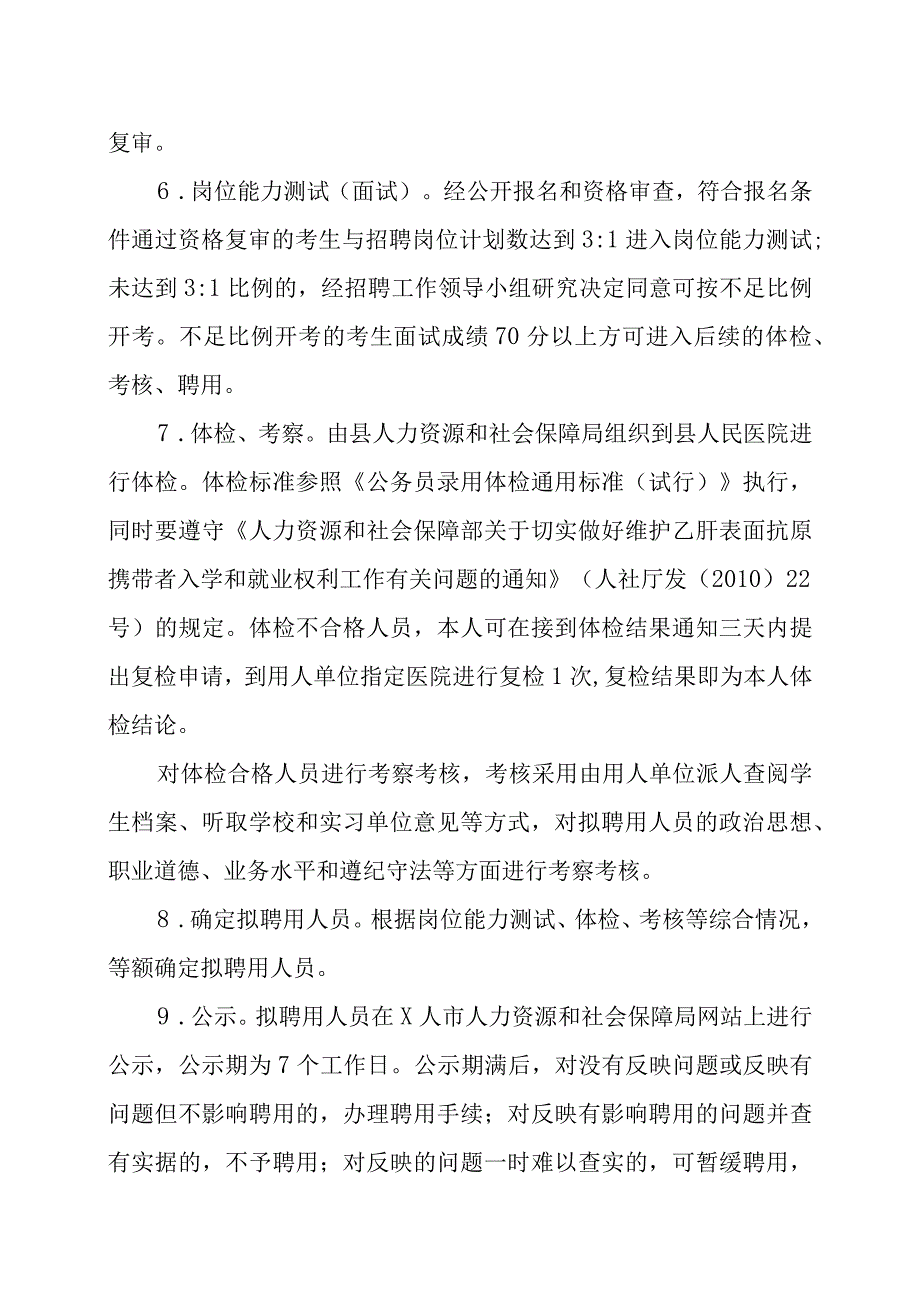 X人市XX县职业高级中学紧缺急需人才202X年招聘方案.docx_第3页