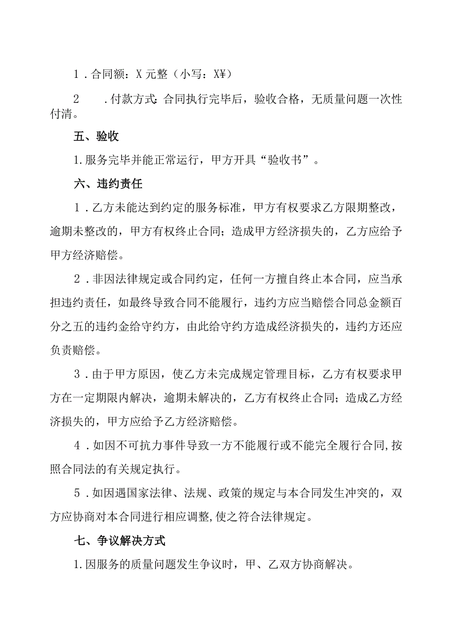 XX财经职业技术学院XX招标项目合同模板202X年.docx_第2页