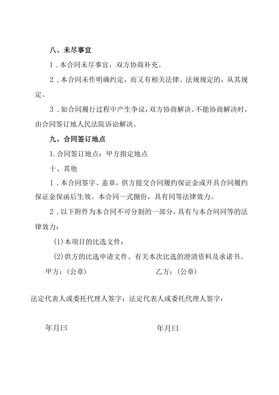 XX财经职业技术学院XX招标项目合同模板202X年.docx_第3页