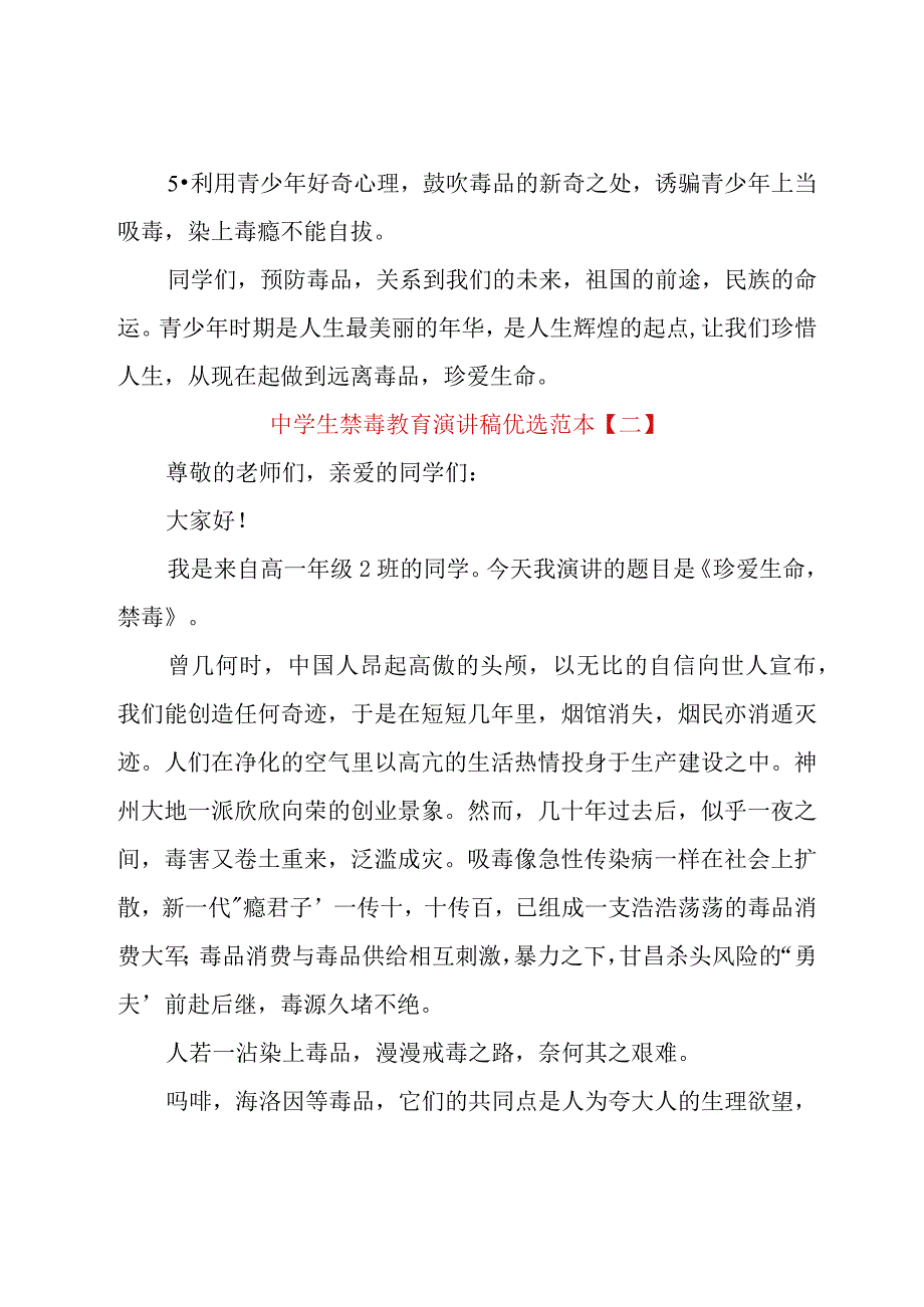 中学生禁毒教育演讲稿优选范本.docx_第3页