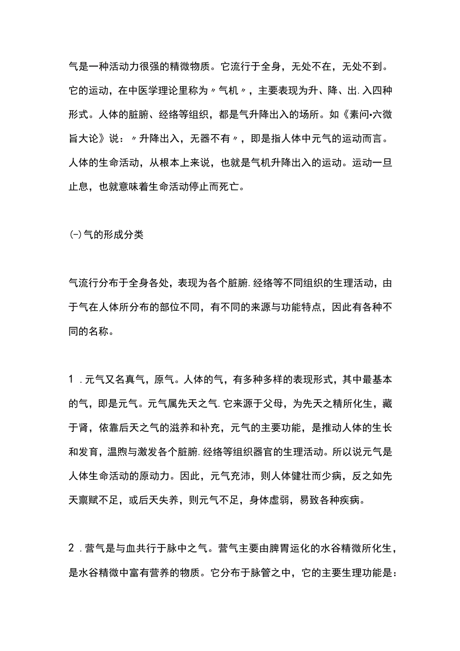 中医基础理论气与脏腑经络的关系.docx_第2页