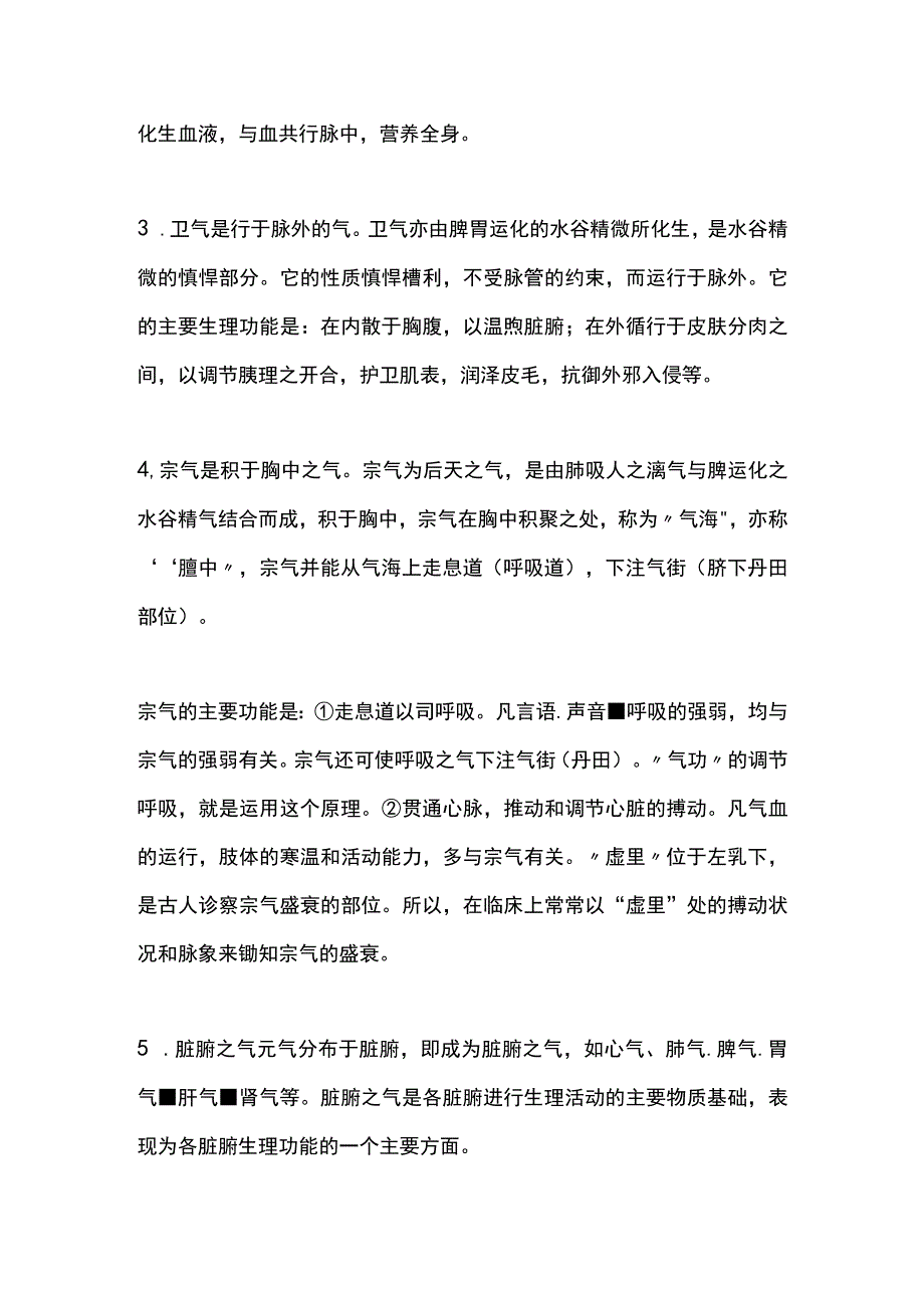 中医基础理论气与脏腑经络的关系.docx_第3页