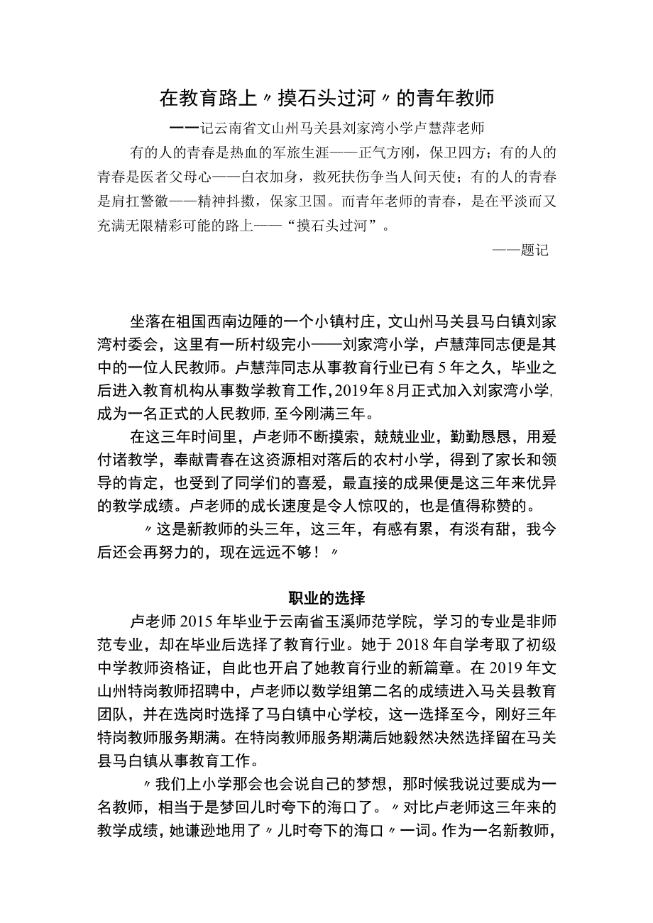 中小学优秀教师个人感悟感人事迹教学总结评优材料.docx_第1页