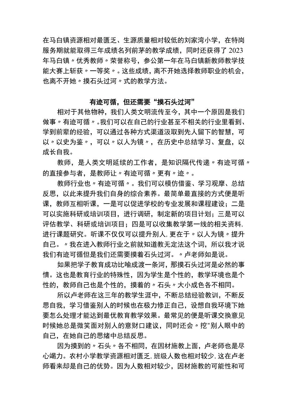 中小学优秀教师个人感悟感人事迹教学总结评优材料.docx_第2页