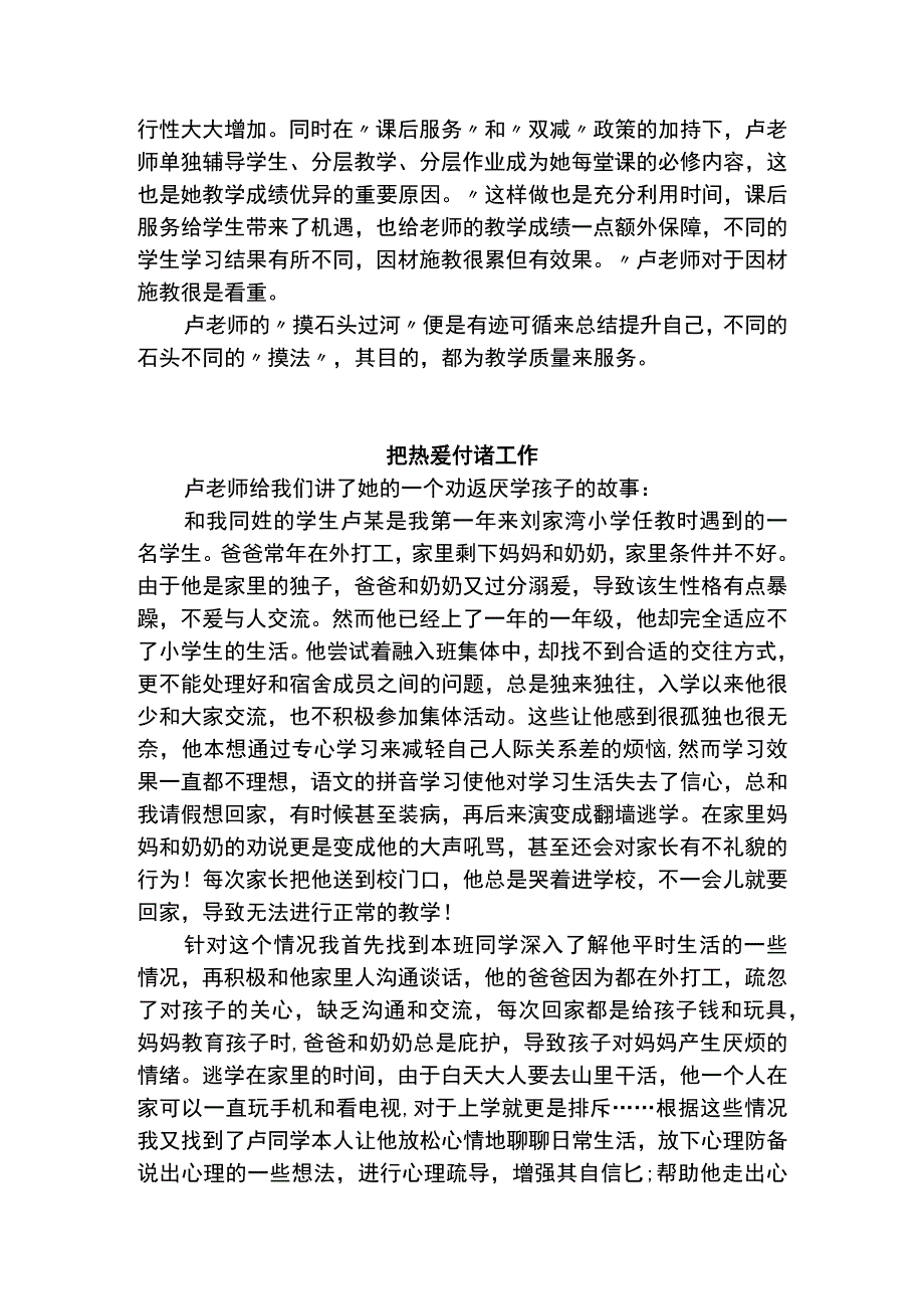 中小学优秀教师个人感悟感人事迹教学总结评优材料.docx_第3页