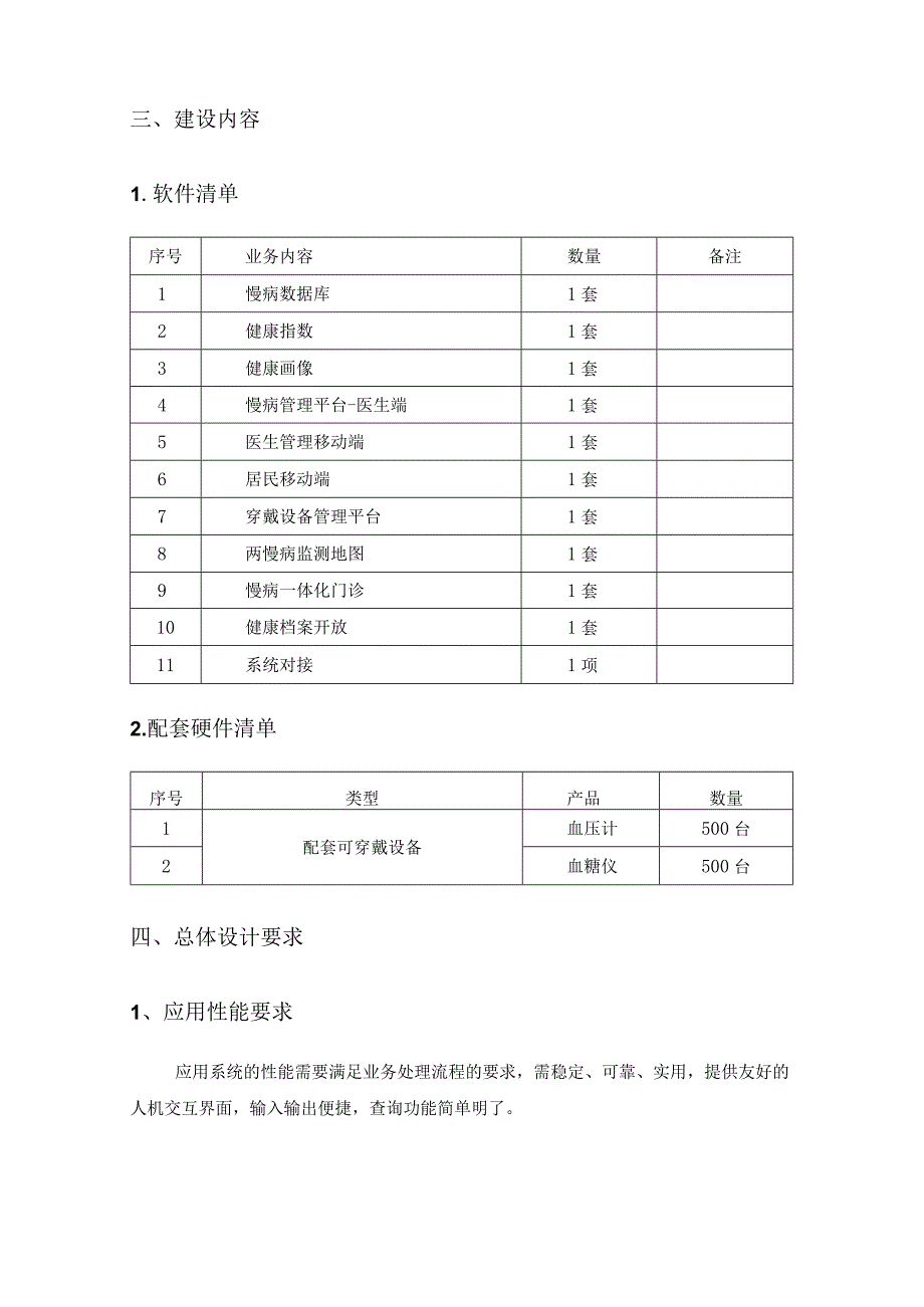 XX市卫生健康局两慢病智慧管理系统建设意见.docx_第2页