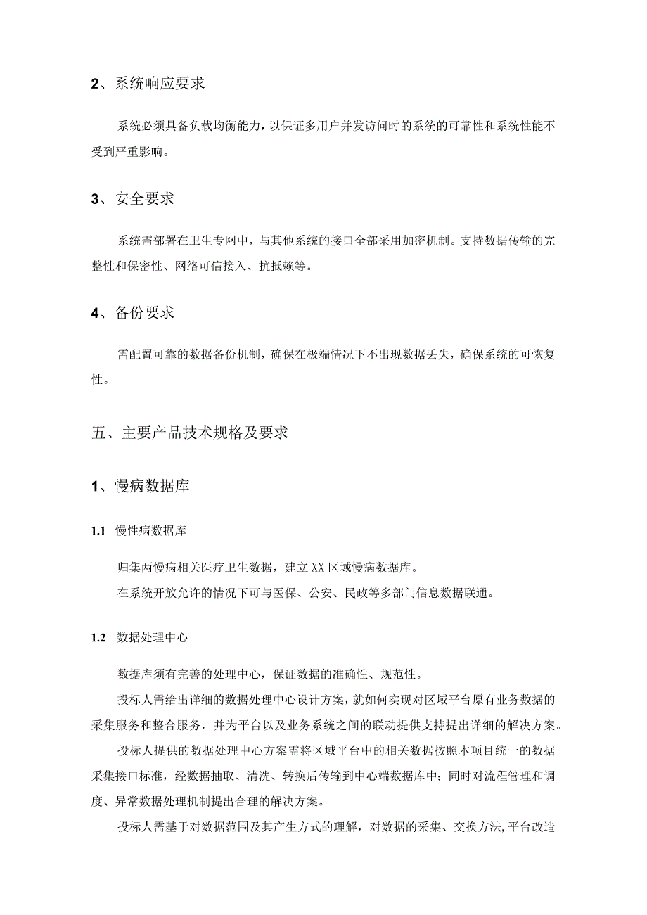 XX市卫生健康局两慢病智慧管理系统建设意见.docx_第3页