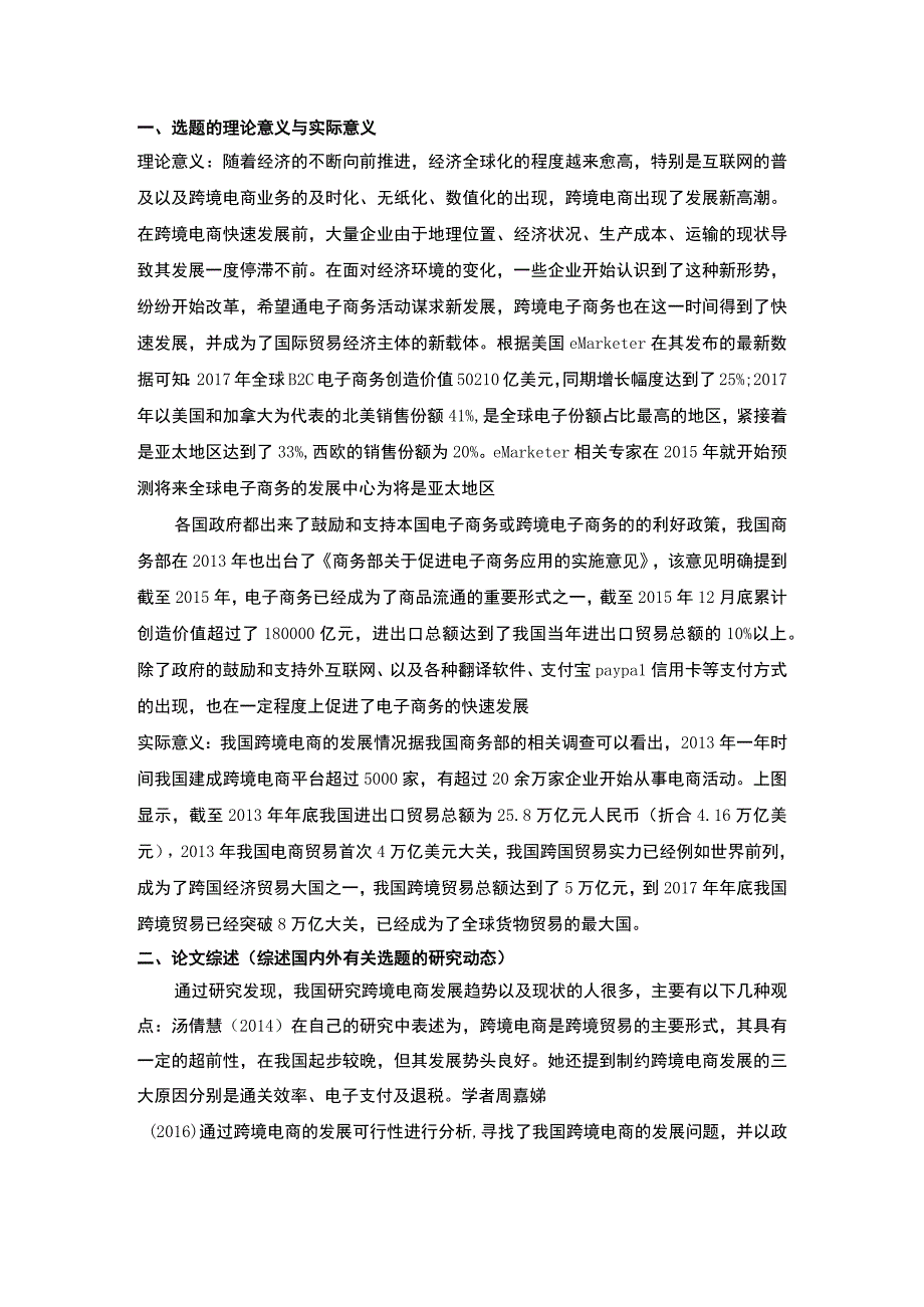 X公司营销策略分析开题报告3100字.docx_第1页