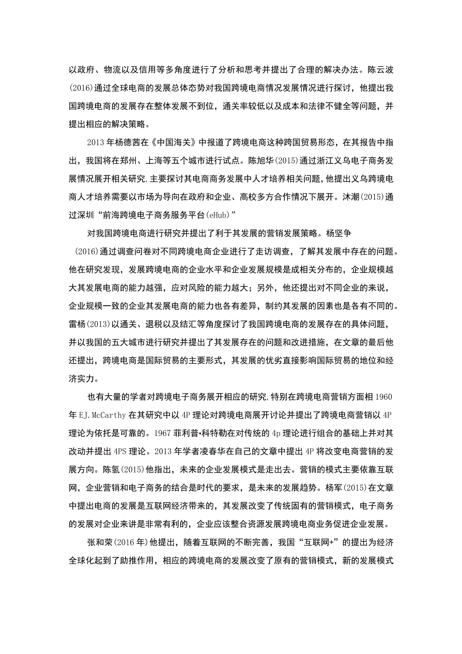 X公司营销策略分析开题报告3100字.docx_第2页