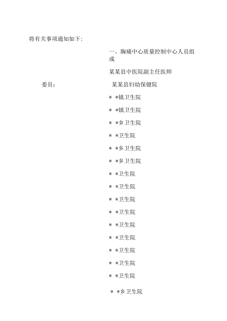 ☆县级胸痛中心质量控制中心成立文件.docx_第2页