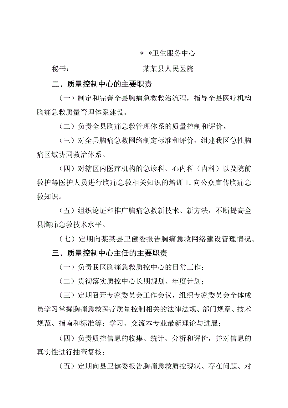 ☆县级胸痛中心质量控制中心成立文件.docx_第3页