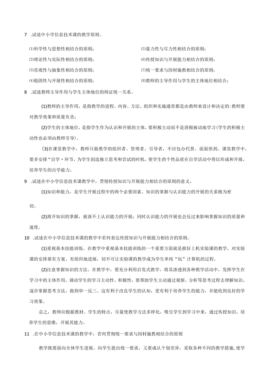 中小学校信息技术教材教法复习材料.docx_第3页