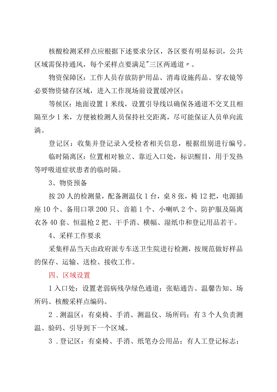 xx社区2023年核酸检测演练方案.docx_第2页