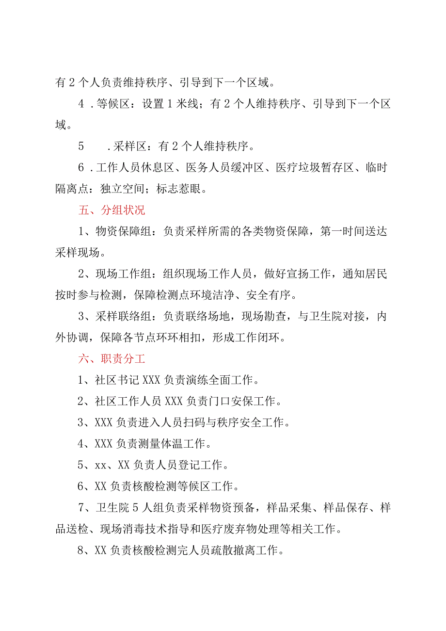 xx社区2023年核酸检测演练方案.docx_第3页