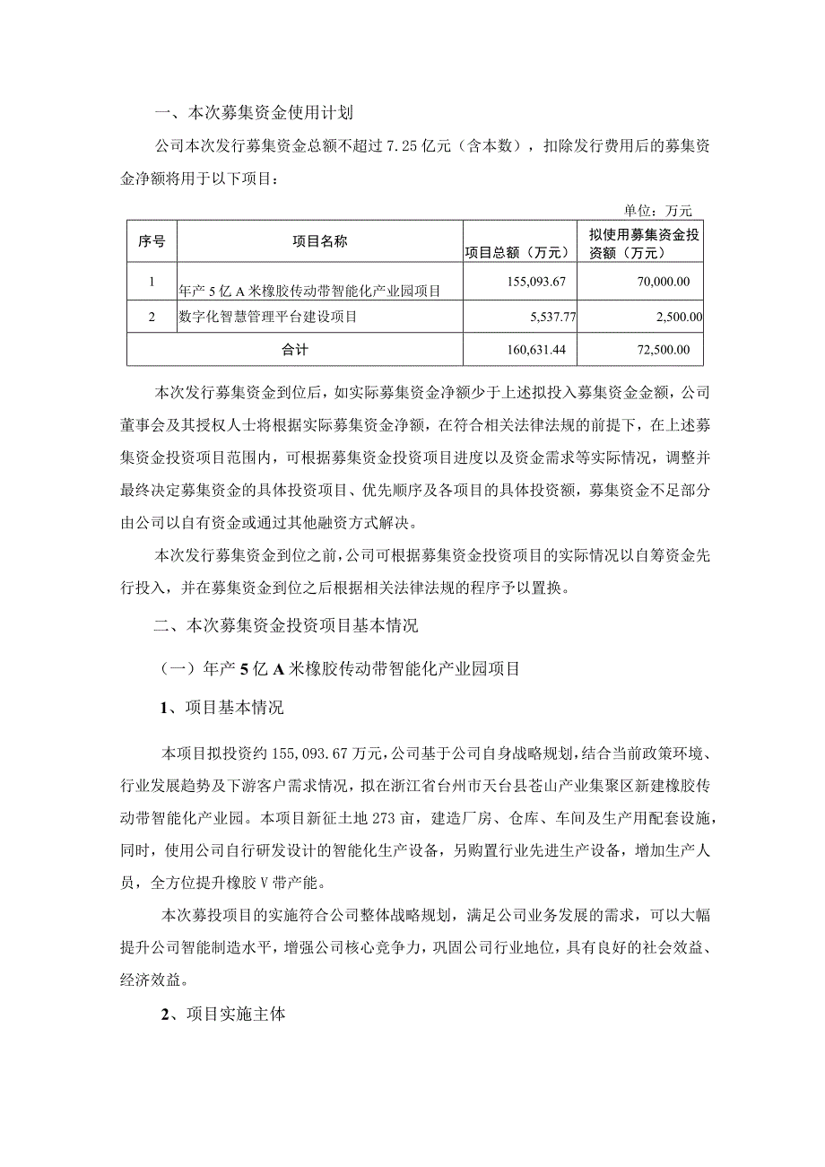 三力士：三力士股份有限公司2023年度向特定对象发行A股股票募集资金使用可行性分析报告修订稿.docx_第2页