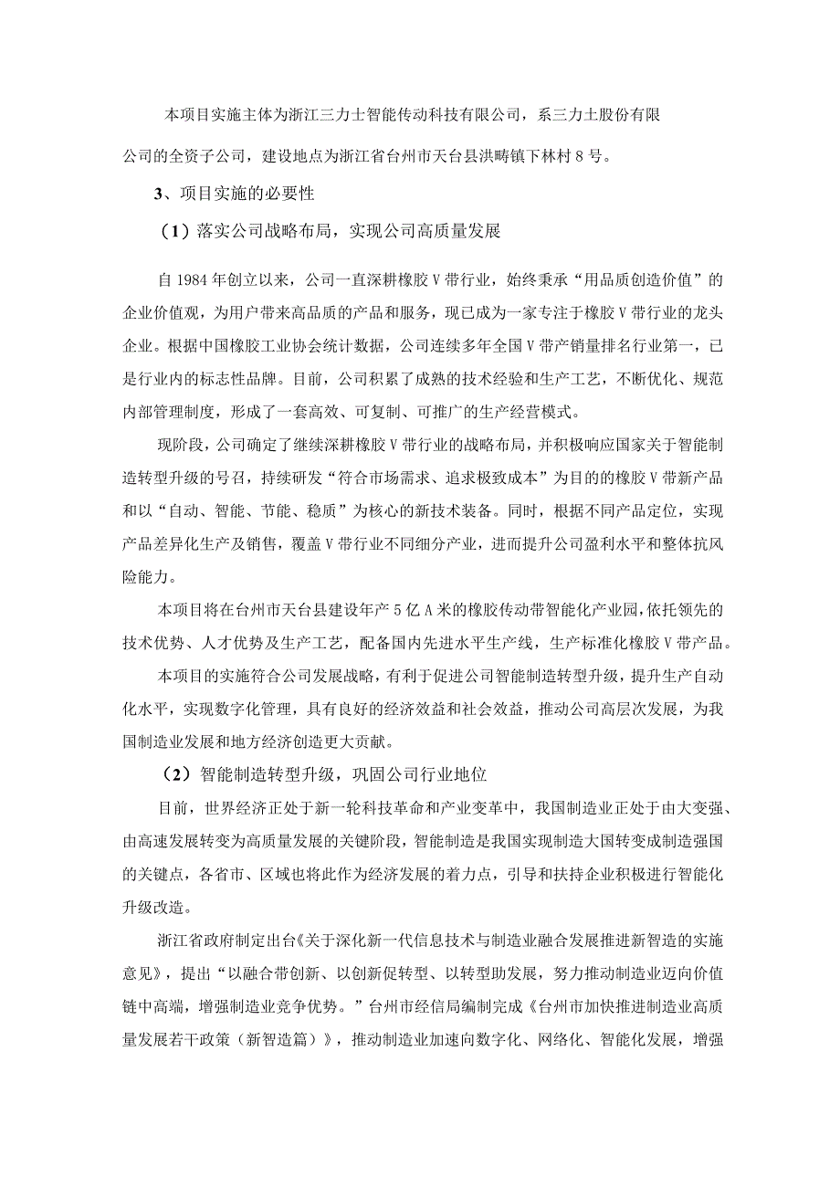 三力士：三力士股份有限公司2023年度向特定对象发行A股股票募集资金使用可行性分析报告修订稿.docx_第3页