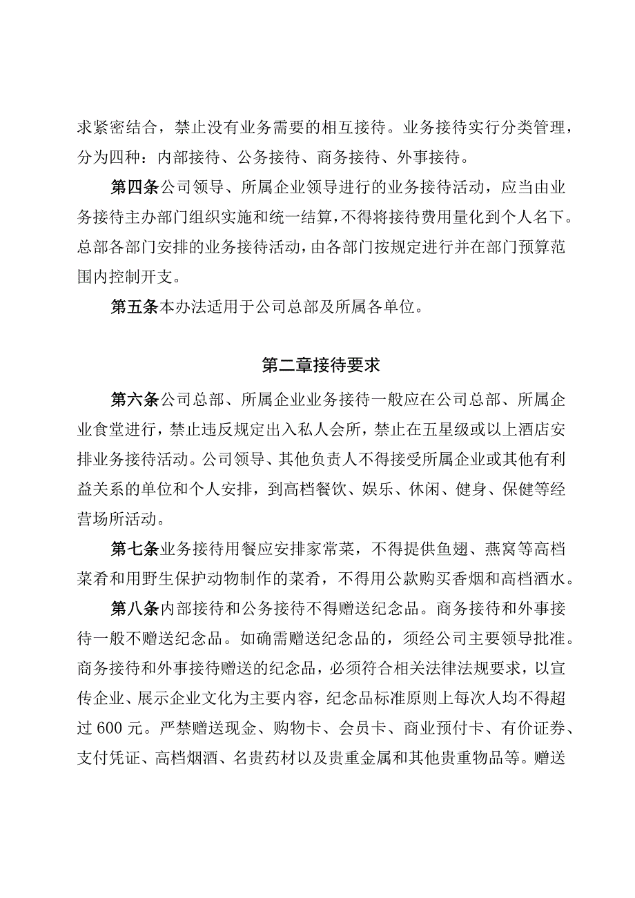 业务接待管理办法（含附件表格）.docx_第2页