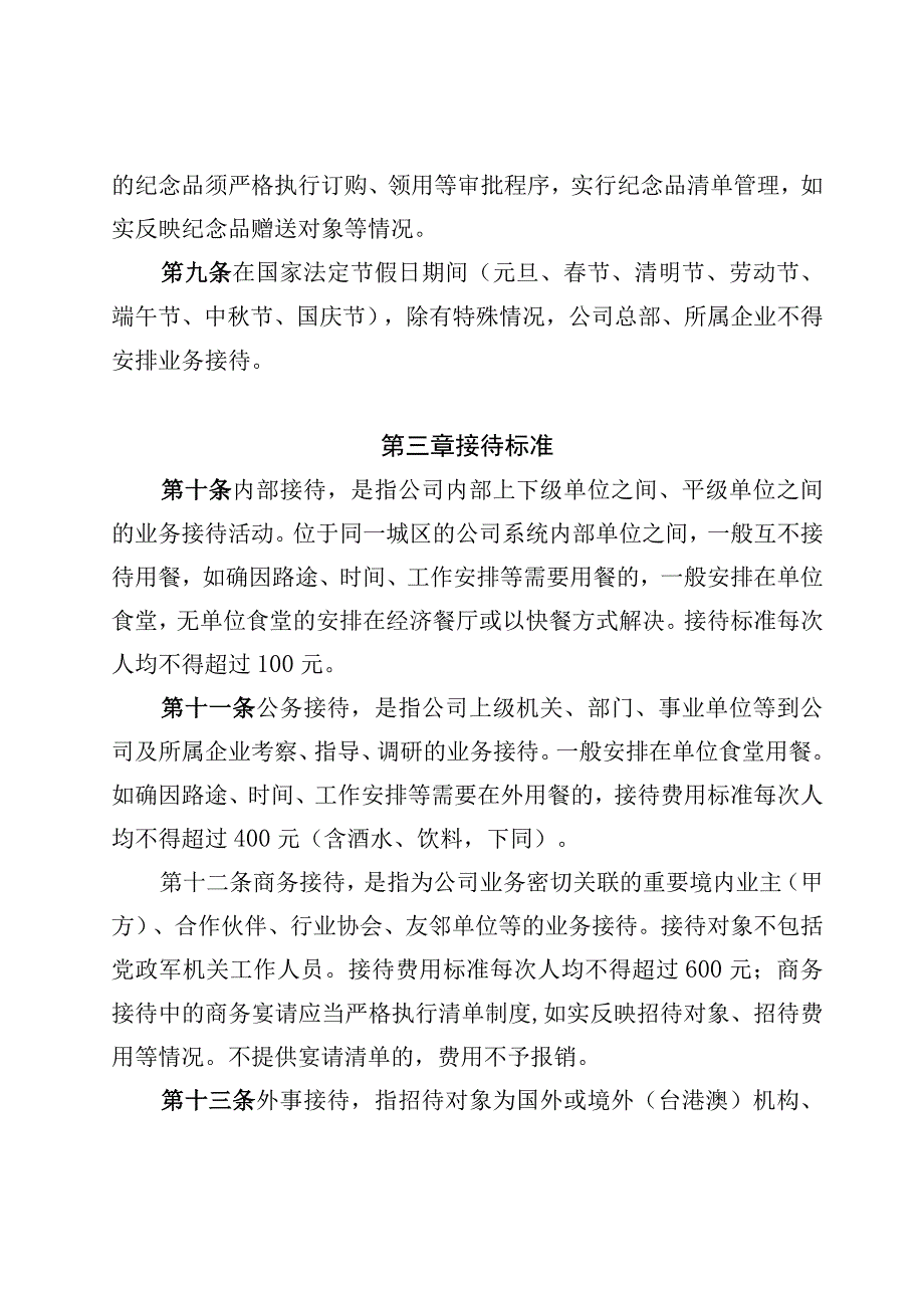 业务接待管理办法（含附件表格）.docx_第3页