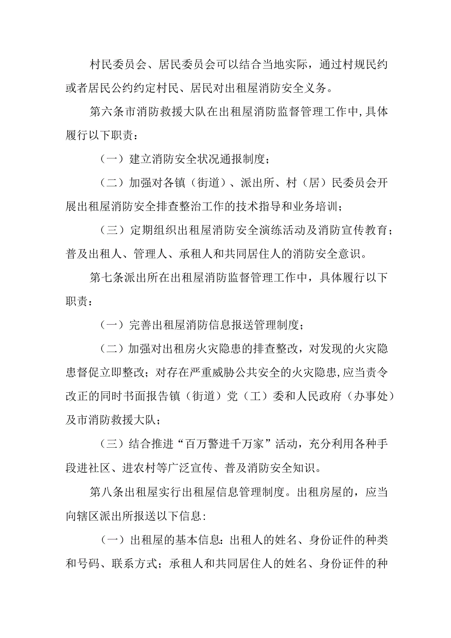 XX市出租屋消防安全管理规定.docx_第2页