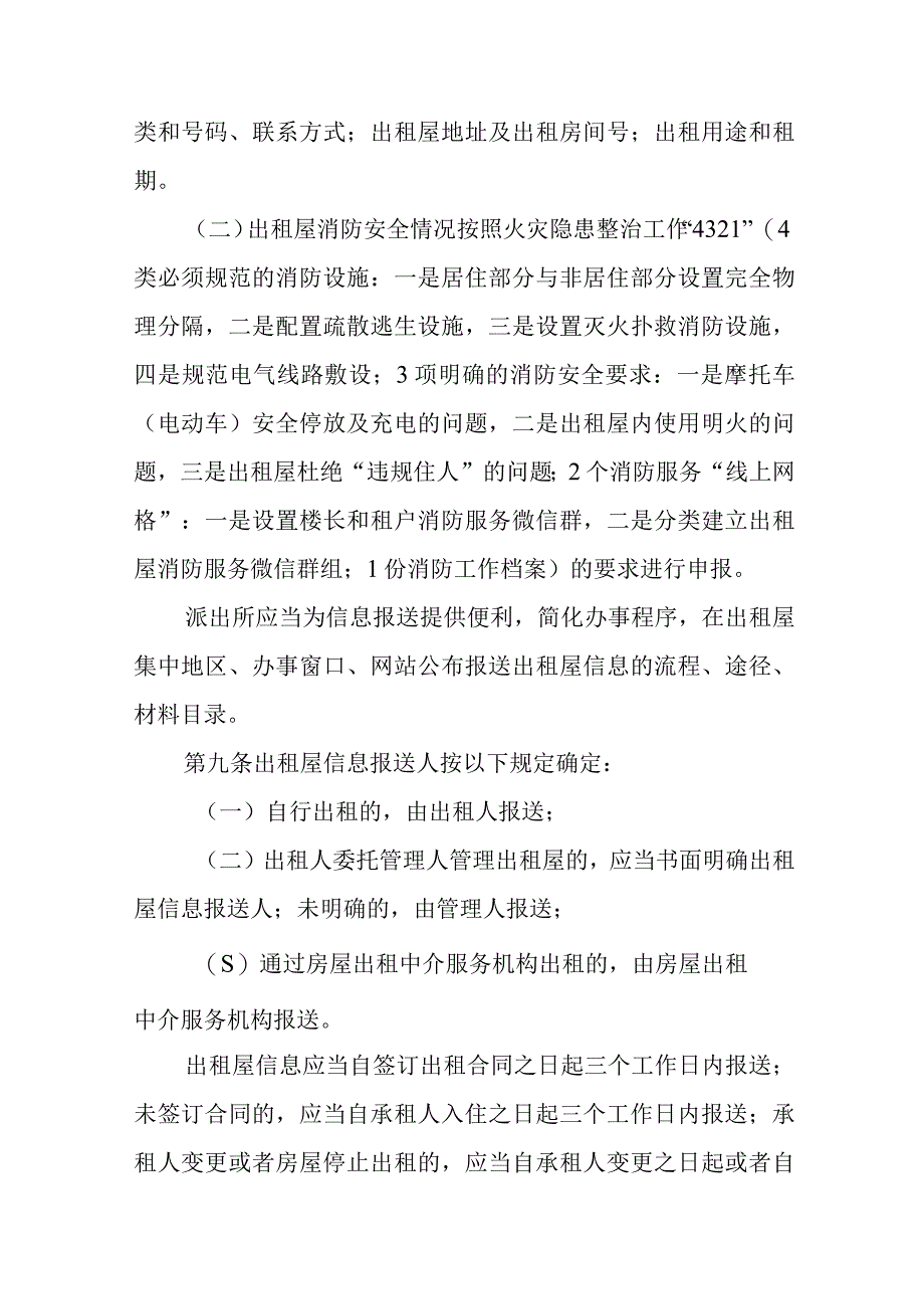 XX市出租屋消防安全管理规定.docx_第3页