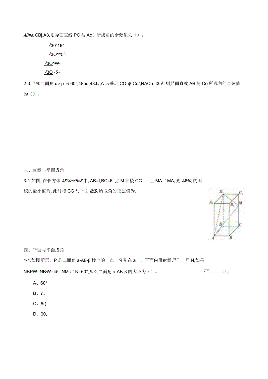 专题09 空间向量与立体几何（同步练习）（理）（原卷版）附答案.docx_第2页