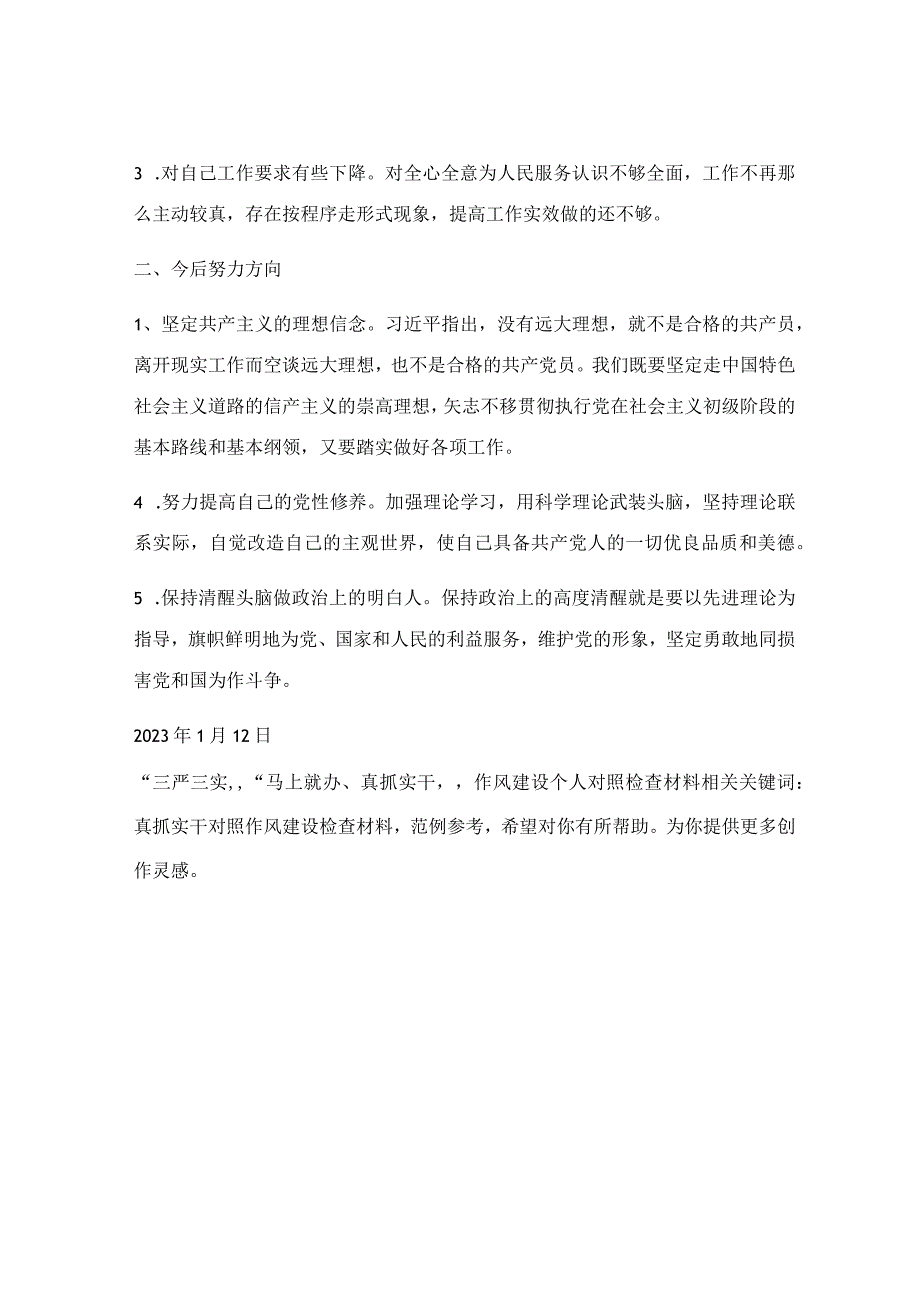 三严三实马上就办真抓实干作风建设个人对照检查材料.docx_第2页