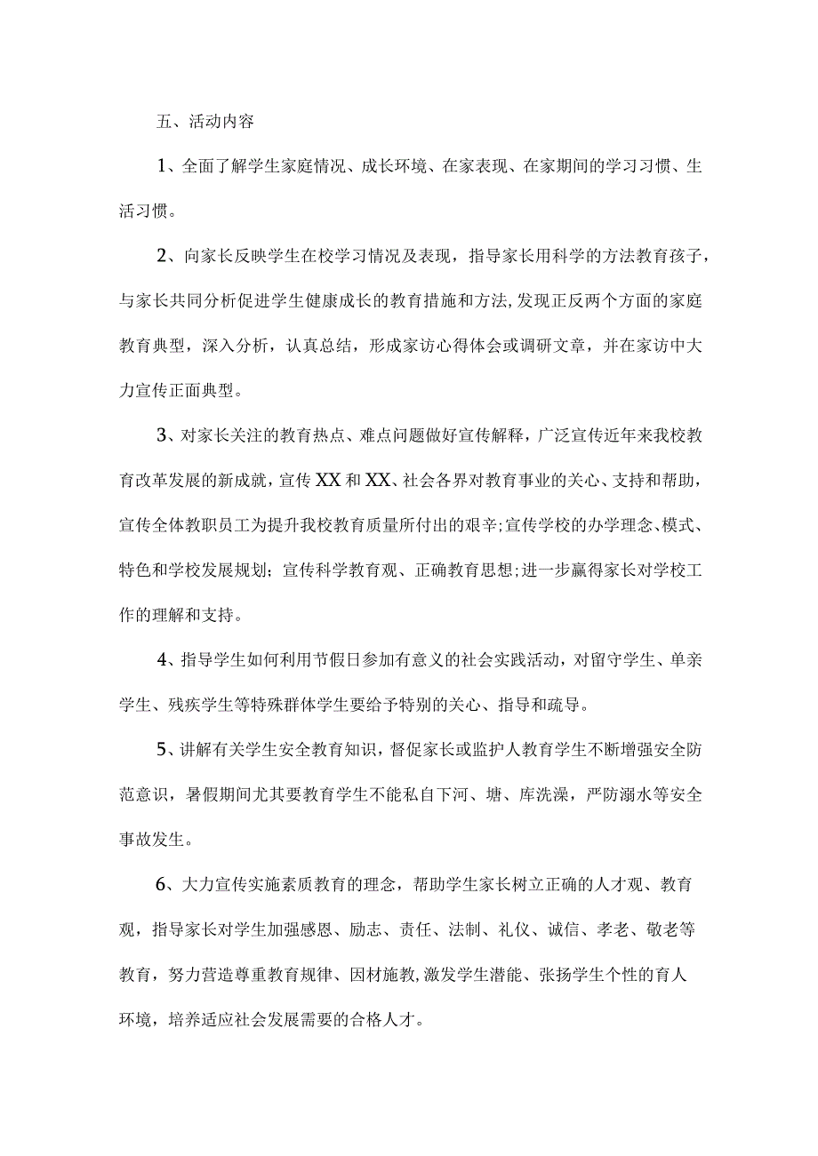 中小学2023年家访活动实施工作方案 （4份）.docx_第2页