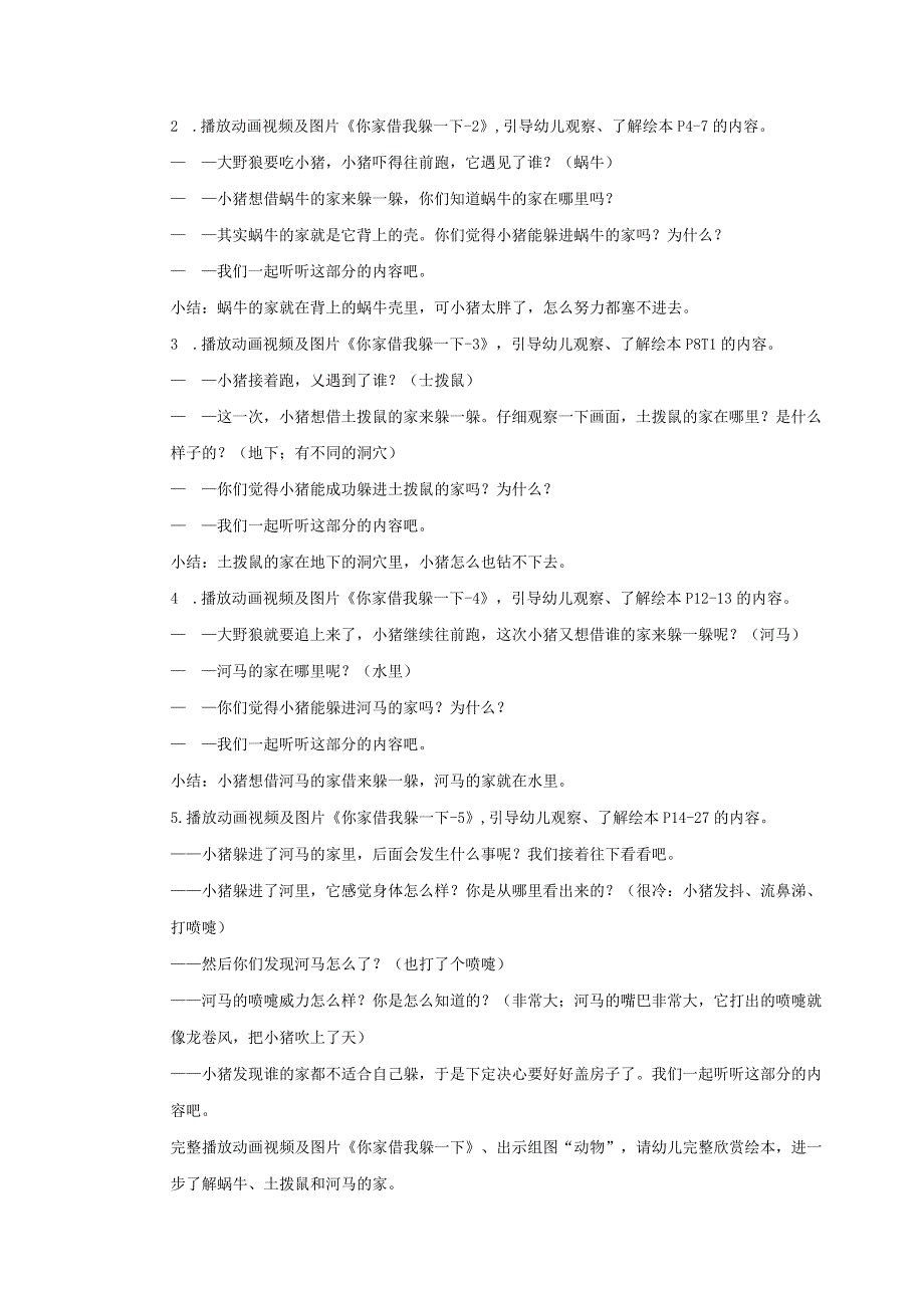 中班语言科学你家借我躲一下教案.docx_第2页