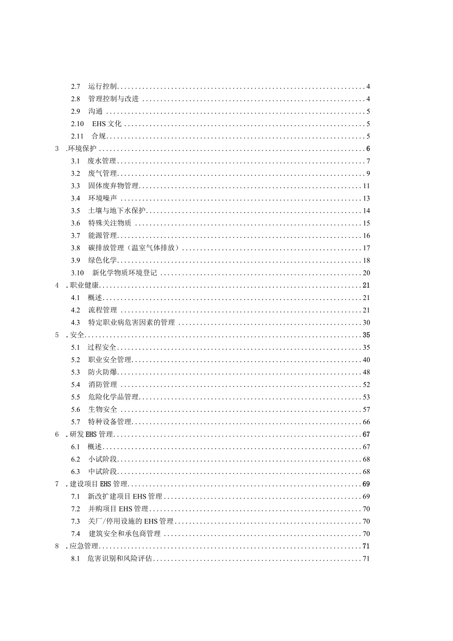 中国制药工业EHS指南2020版.docx_第2页