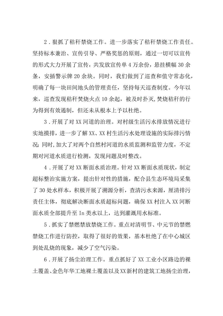 XX街道2023年环保工作总结.docx_第2页