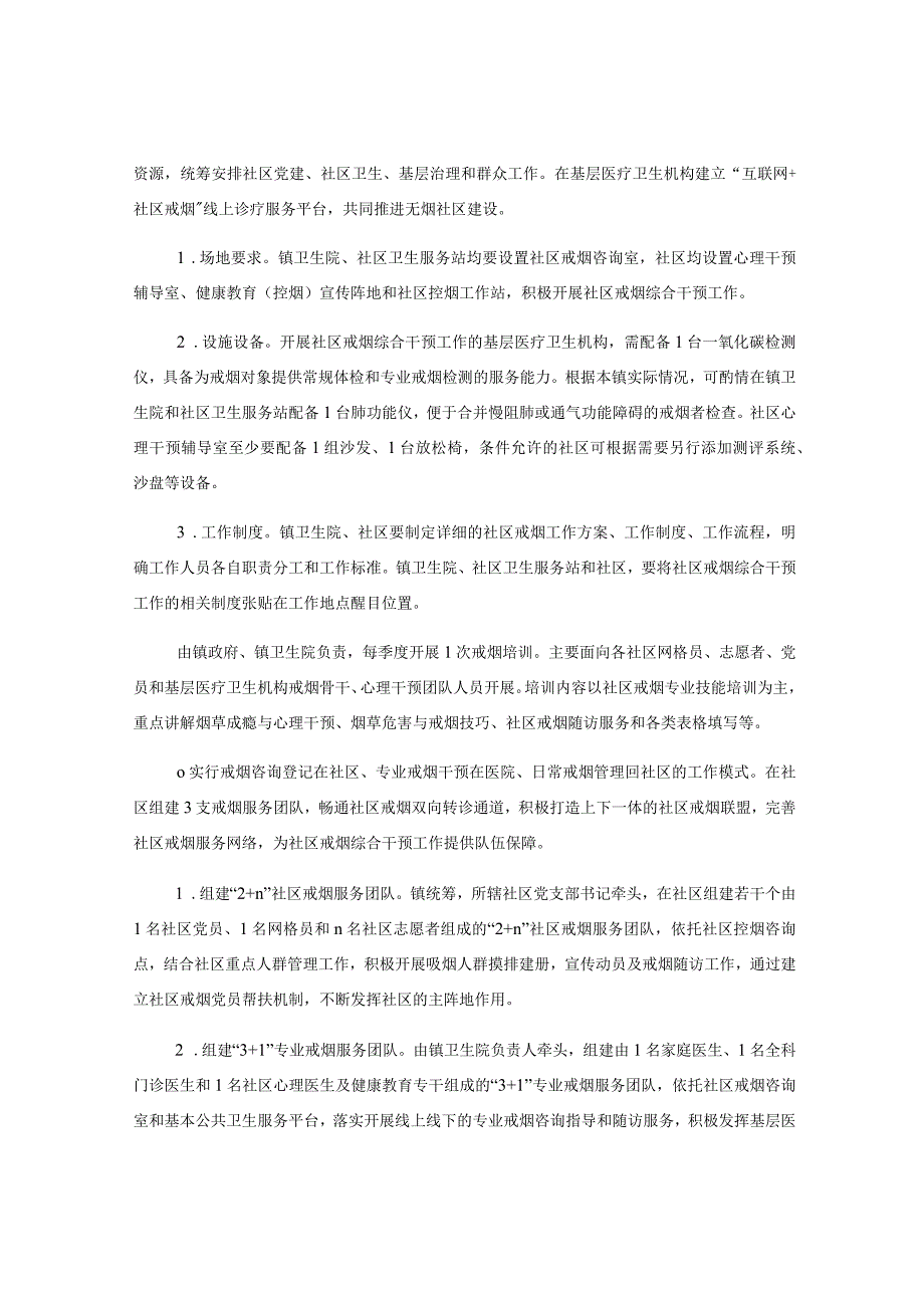 XX镇社区戒烟综合干预工作实施方案.docx_第3页