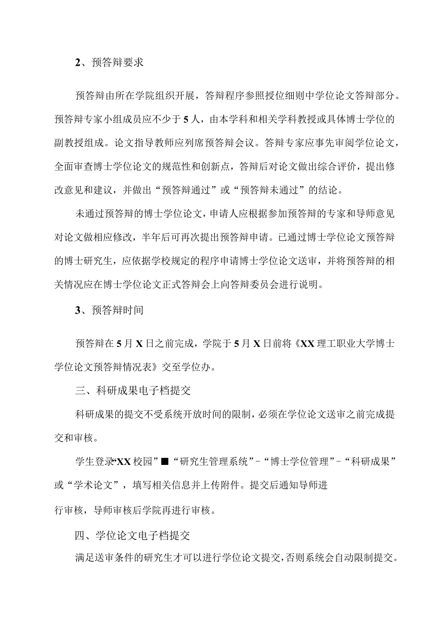 XX理工职业大学关于博士研究生202X年5月提交学位论文的通知.docx_第2页