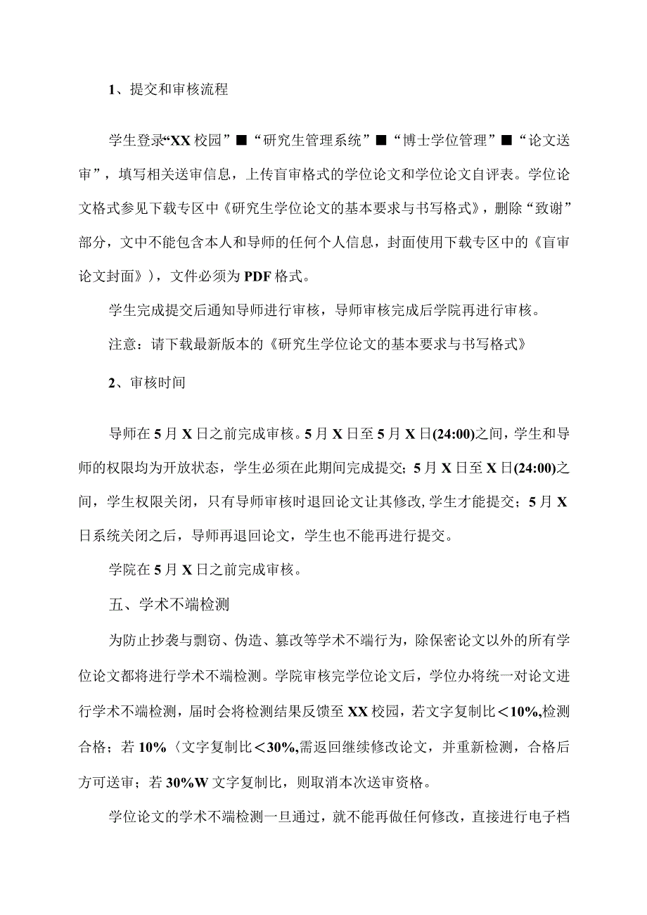 XX理工职业大学关于博士研究生202X年5月提交学位论文的通知.docx_第3页