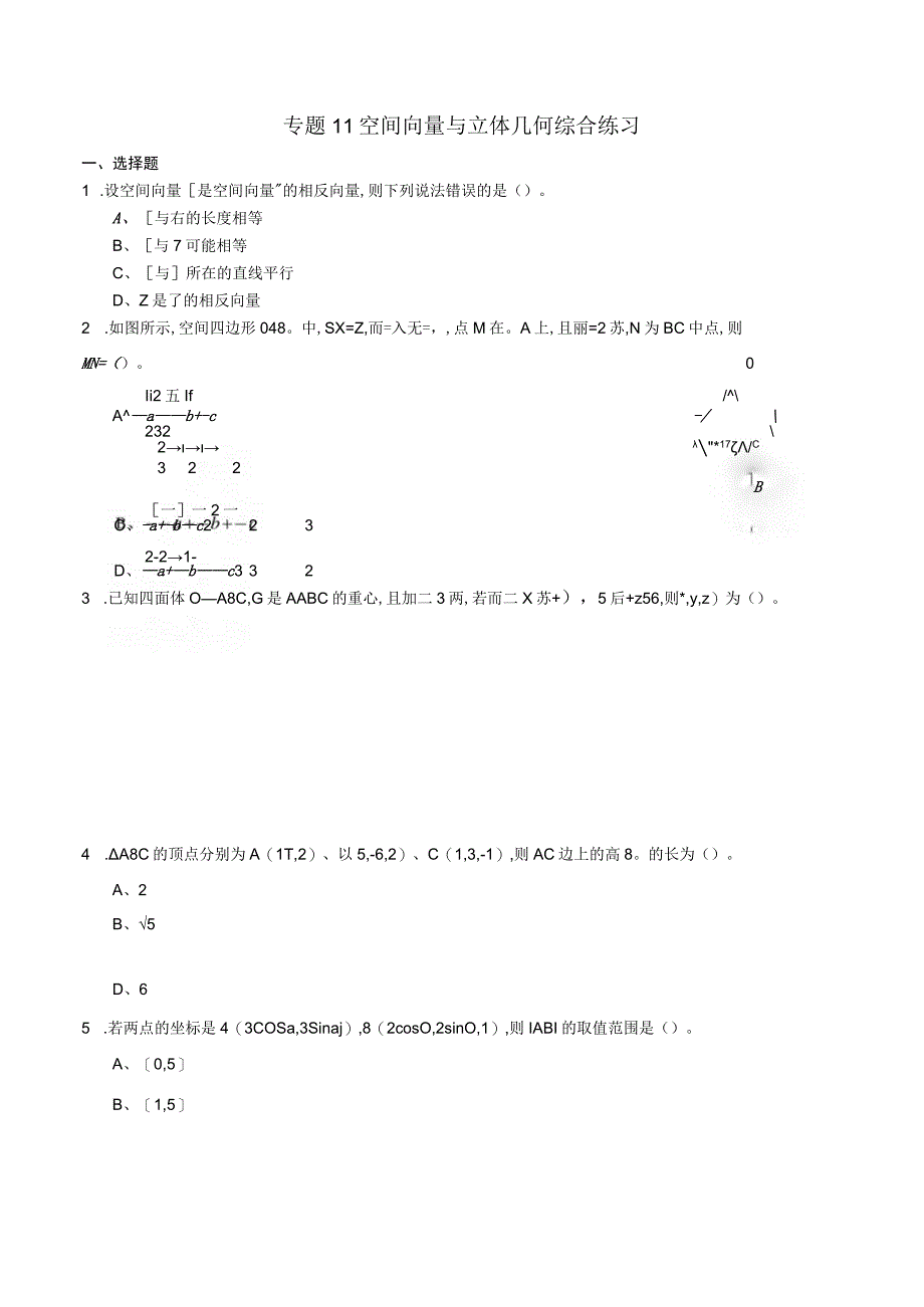 专题11 空间向量与立体几何综合练习（理）（原卷版）附答案.docx_第1页