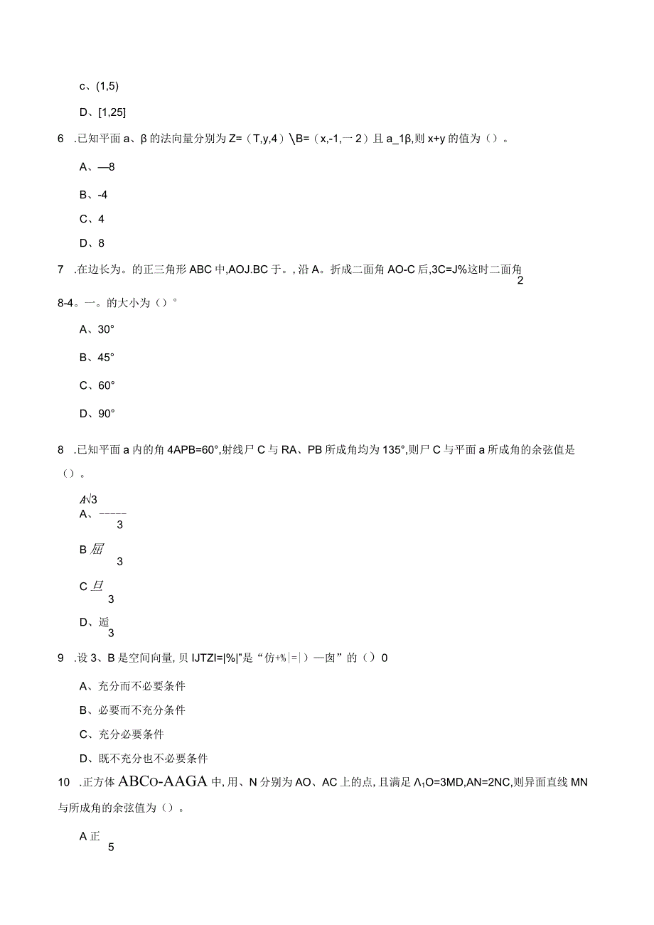 专题11 空间向量与立体几何综合练习（理）（原卷版）附答案.docx_第2页