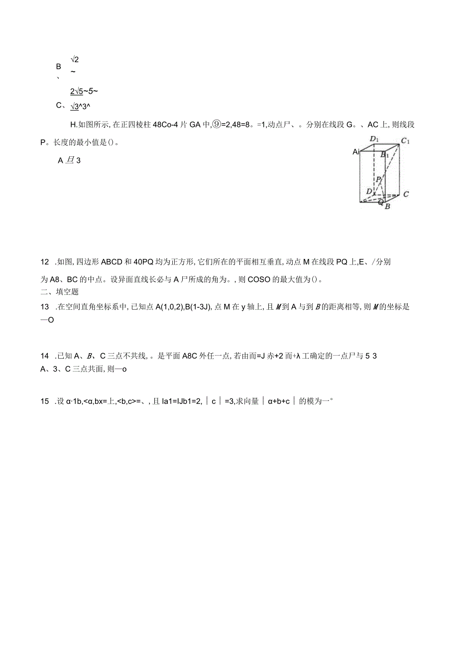 专题11 空间向量与立体几何综合练习（理）（原卷版）附答案.docx_第3页