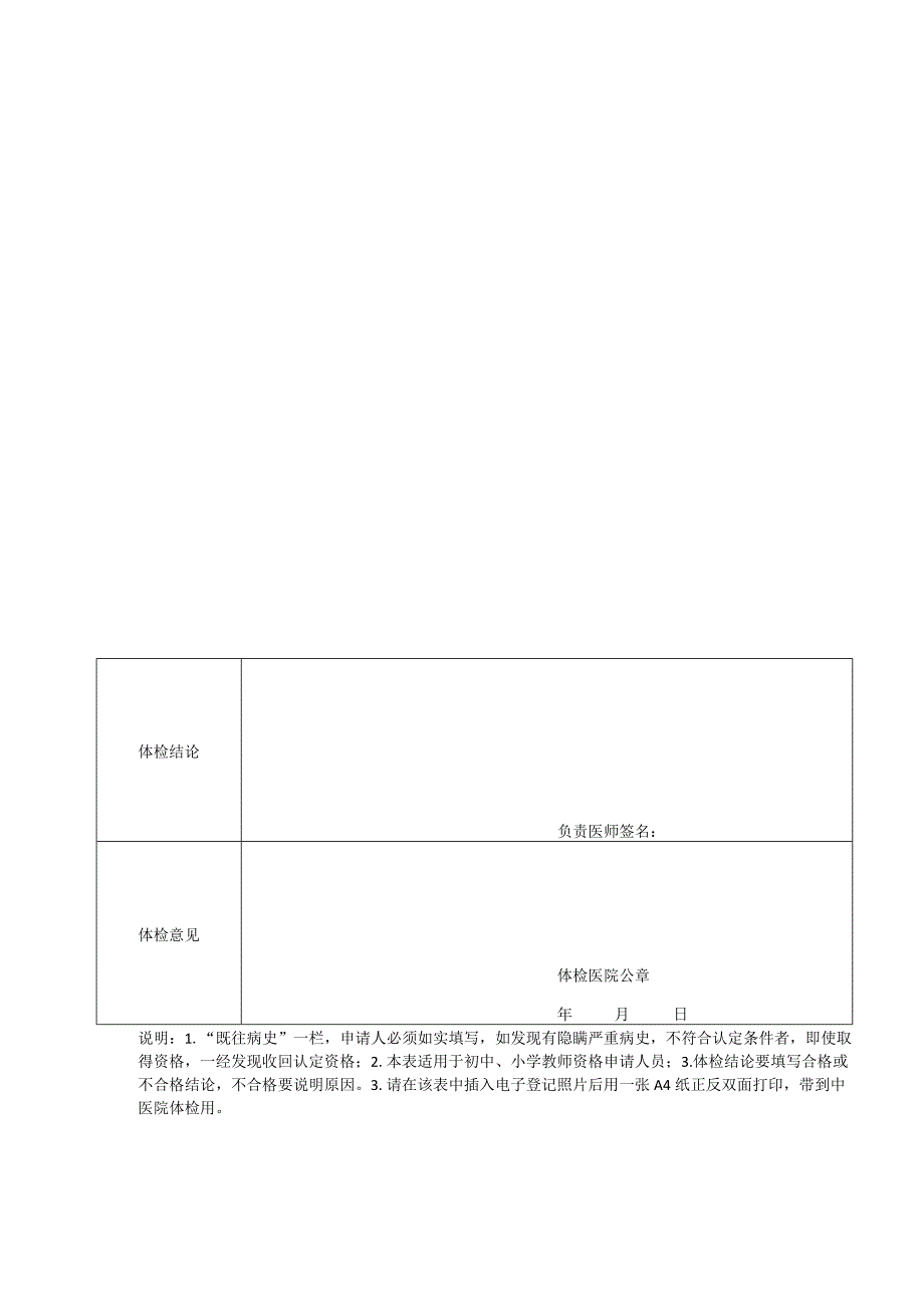 中小学教师资格申请人体检表sz(1).docx_第2页