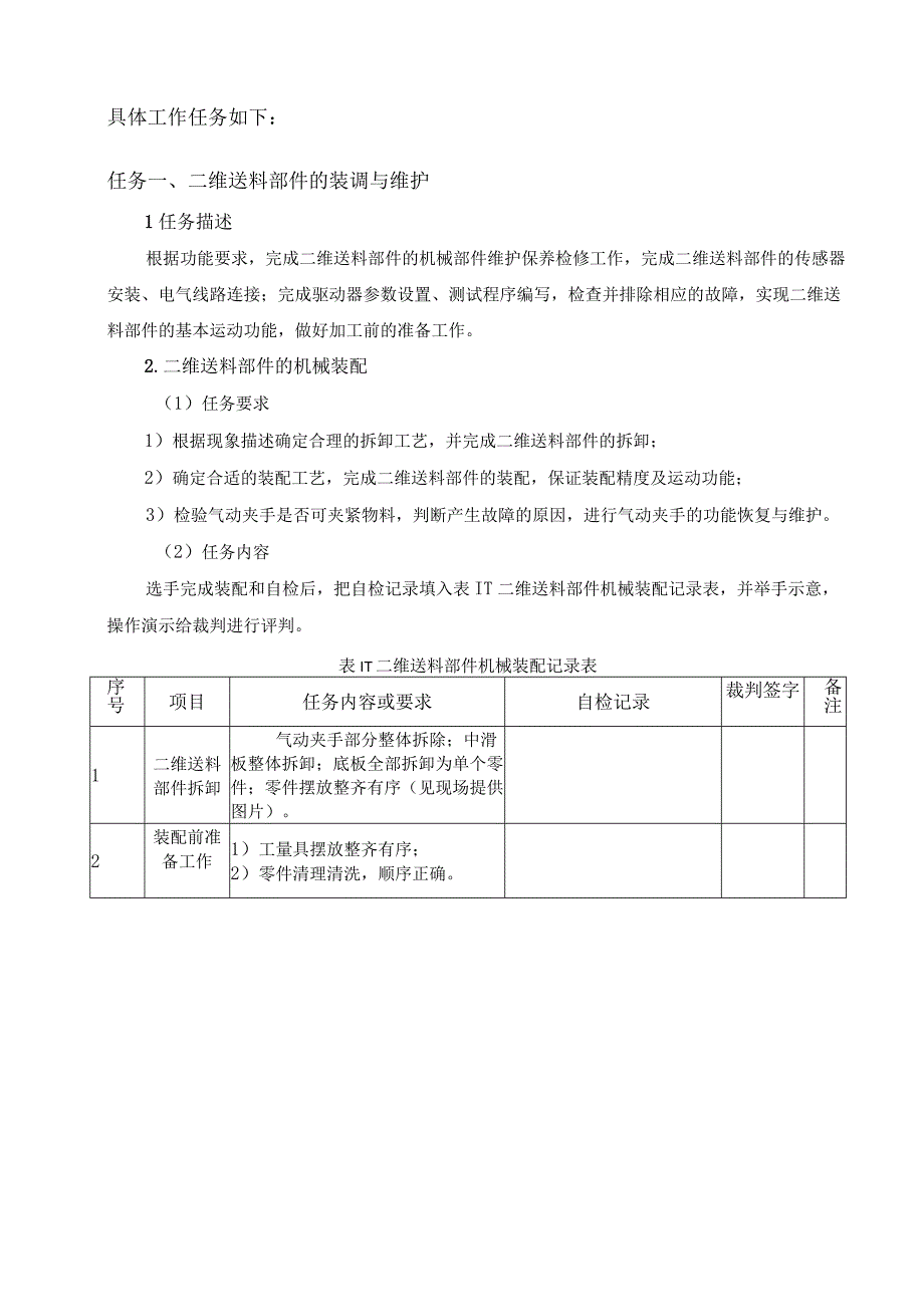 ZZ009 通用机电设备安装与调试赛项赛题2023年全国职业院校技能大赛拟设赛项赛题完整版10套.docx_第3页