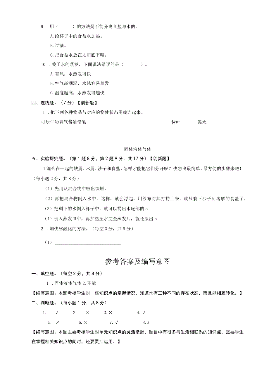 三年级科学上册期中试卷苏教版一.docx_第2页