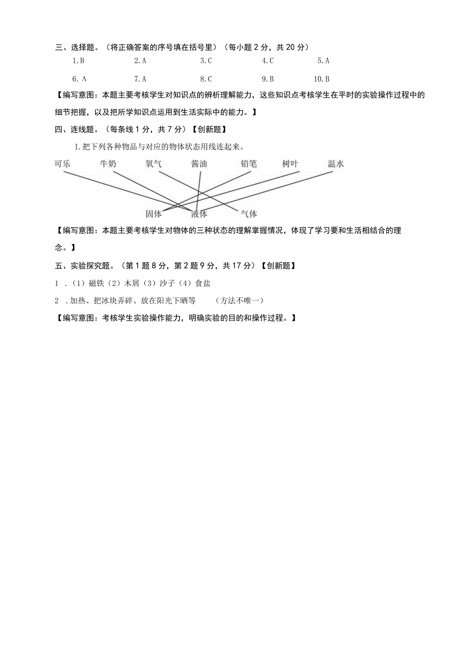 三年级科学上册期中试卷苏教版一.docx_第3页