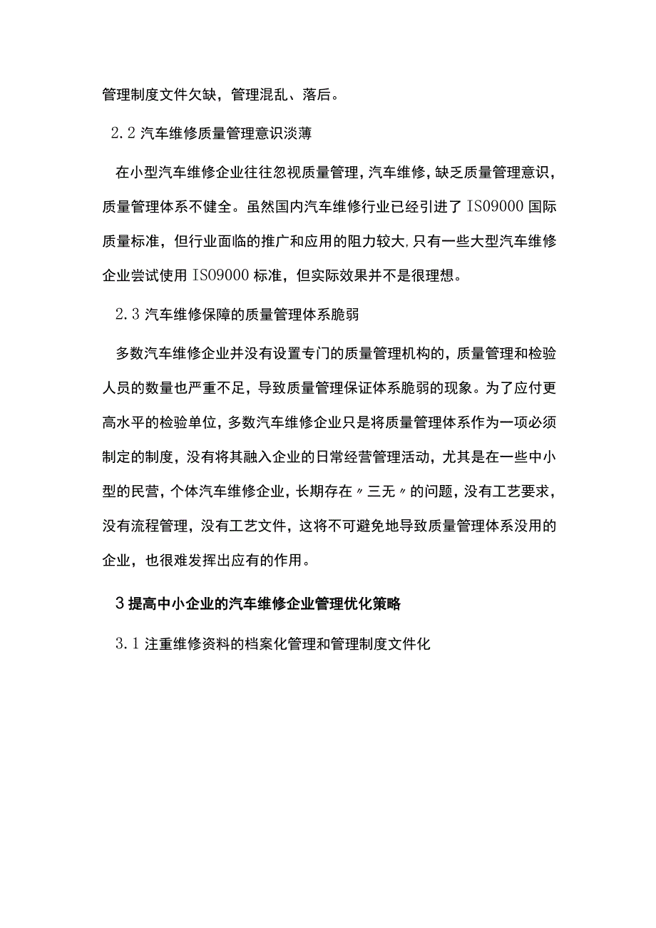 中小型汽车维修企业管理与发展.docx_第2页