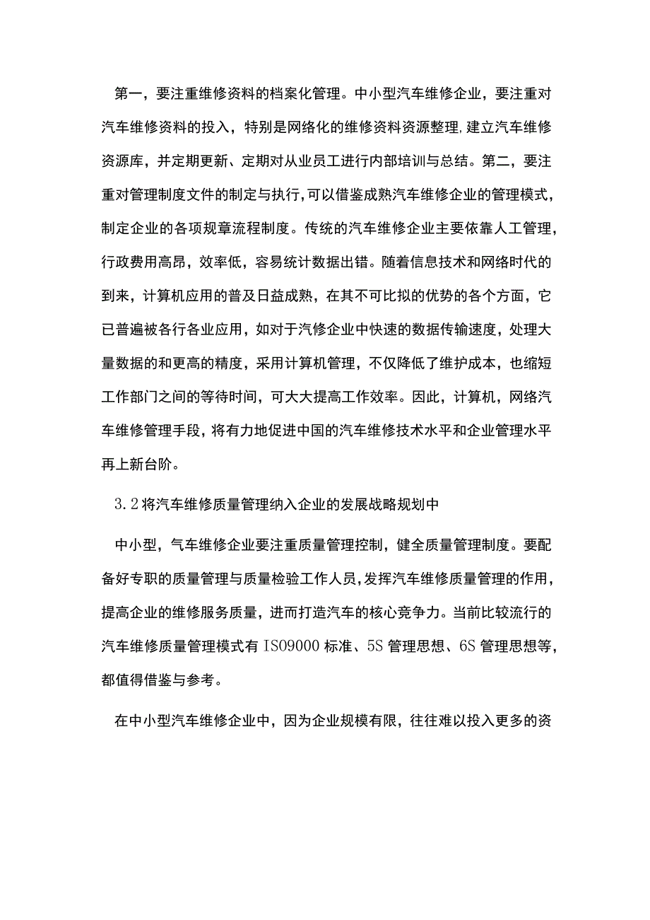 中小型汽车维修企业管理与发展.docx_第3页