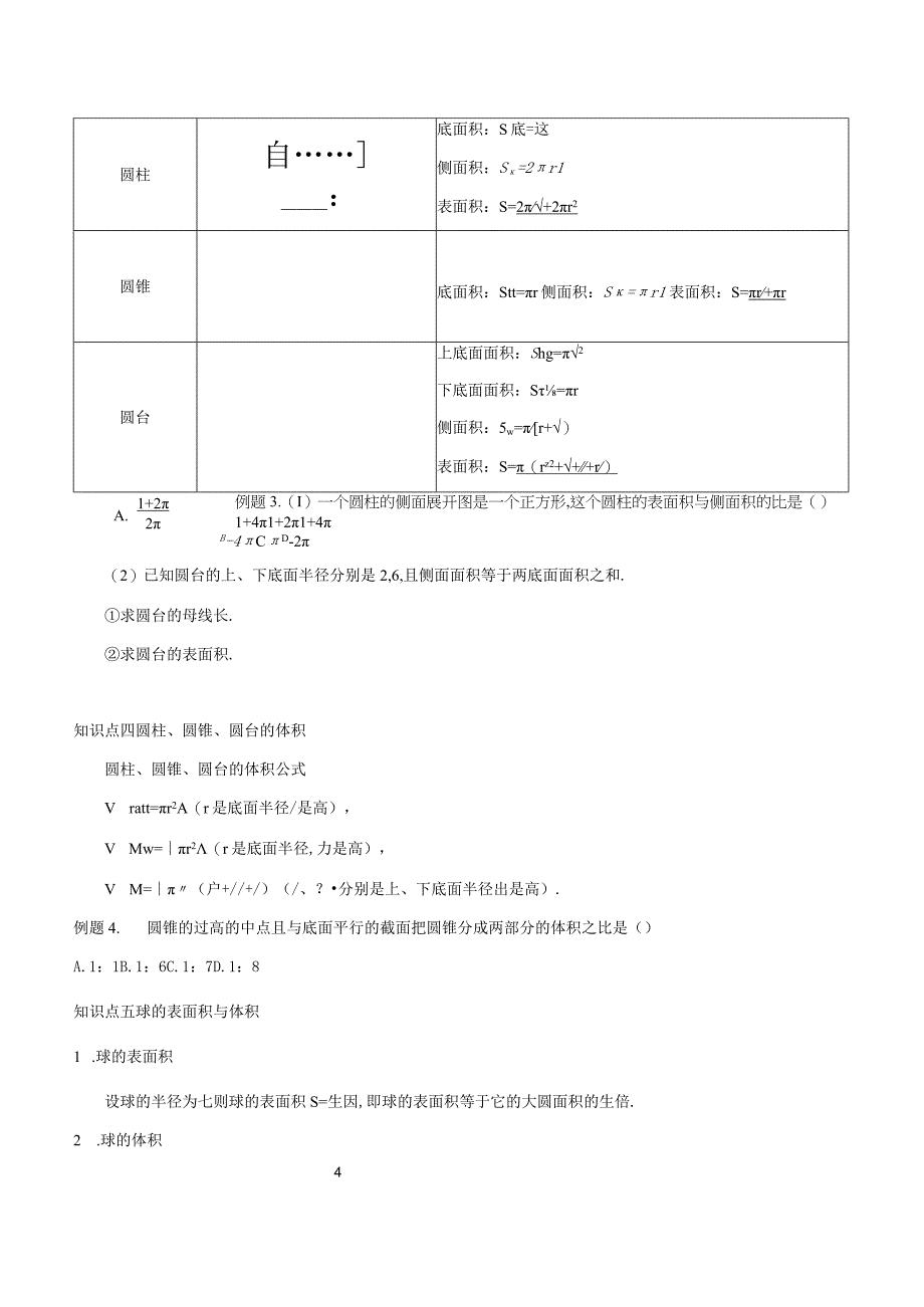 专题10 简单几何体的表面积与体积（知识精讲）（原卷版）.docx_第3页