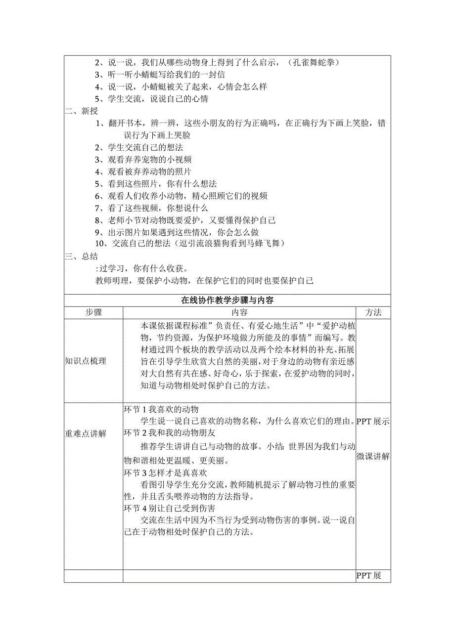 一下道法7可爱的动物.docx_第2页