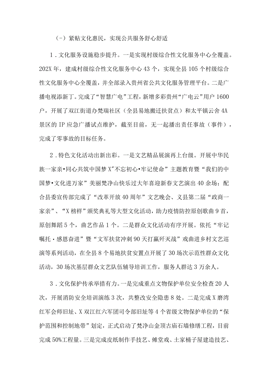 ×县文体广电旅游局202×年工作总结.docx_第2页