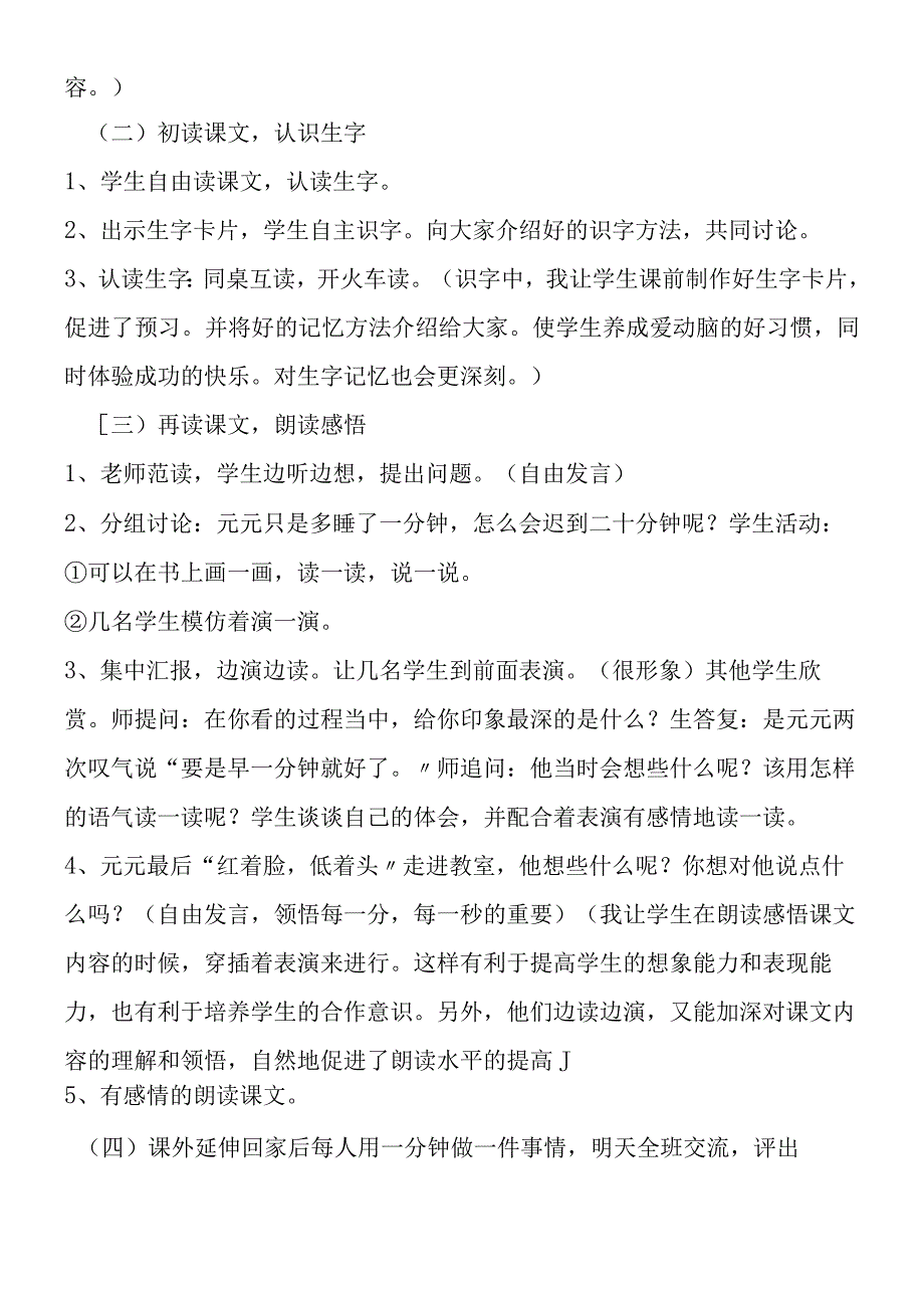 一分钟教学设计_00002.docx_第2页