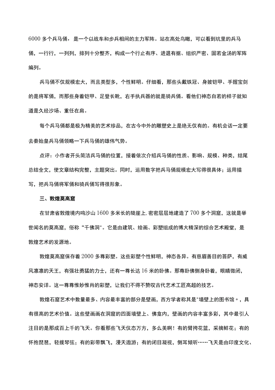 中国的世界文化遗产的故事.docx_第2页