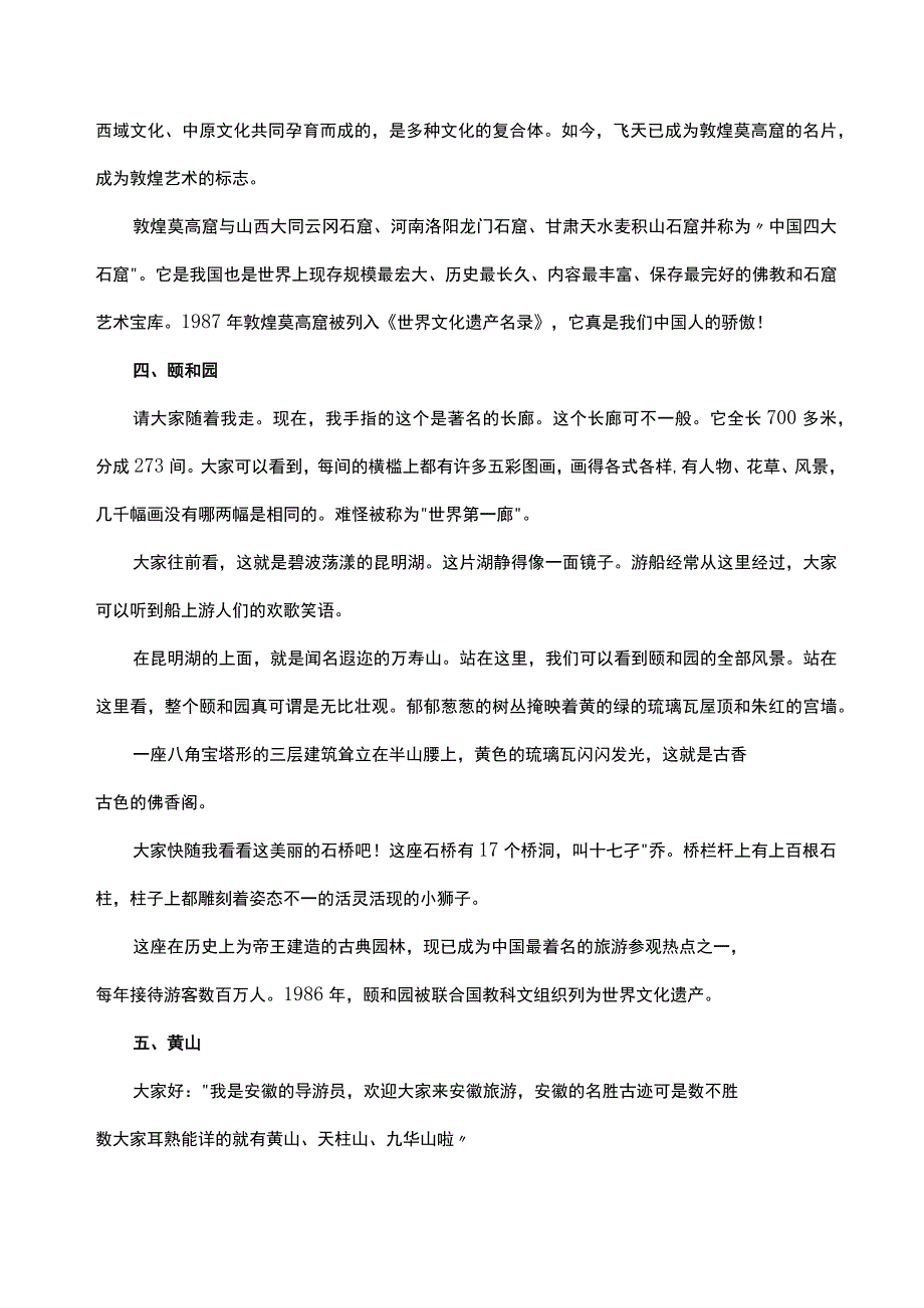 中国的世界文化遗产的故事.docx_第3页