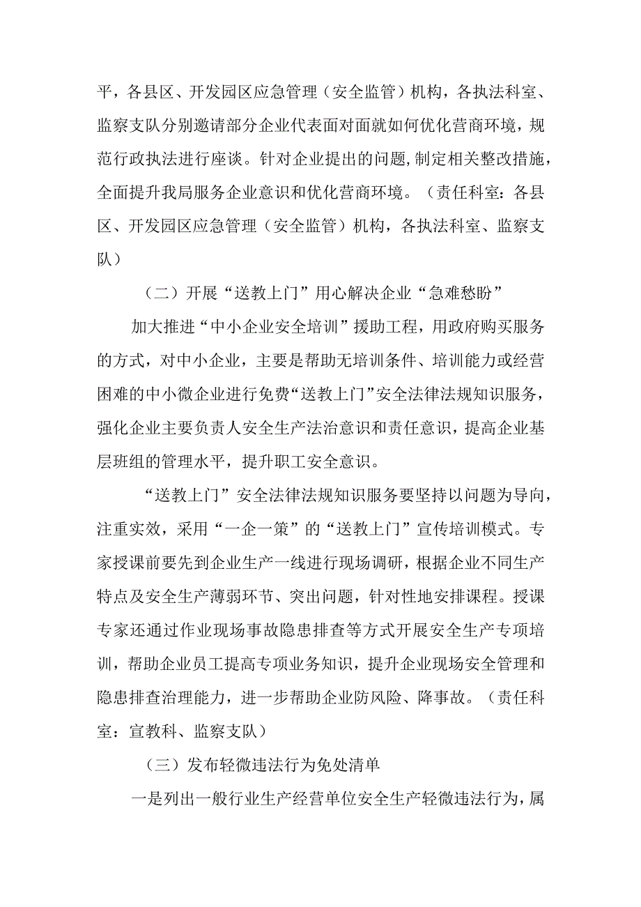 XX市应急管理局进一步优化营商环境加强文明规范行政执法实施方案.docx_第2页